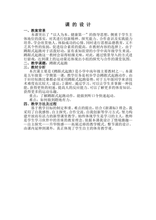 蹲踞式起跑教学设计