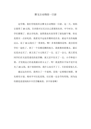 雅戈尔动物园一日游-106宁叶函