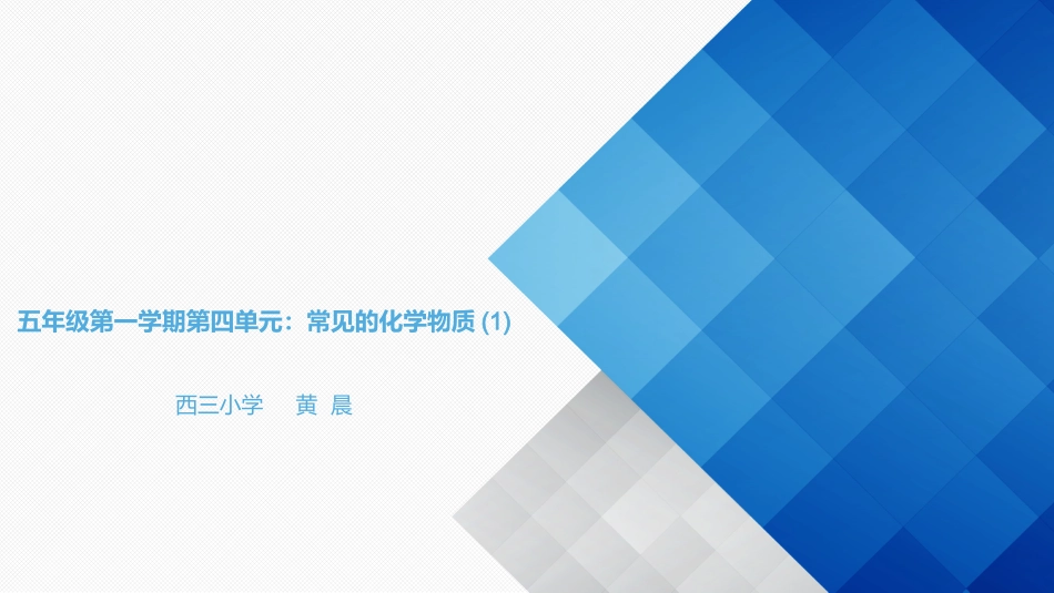 4.常见的化学物质_第1页