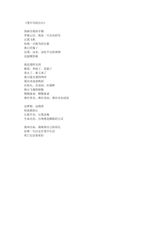 (部编)初中语文人教2011课标版七年级上册笼中鸟的自白