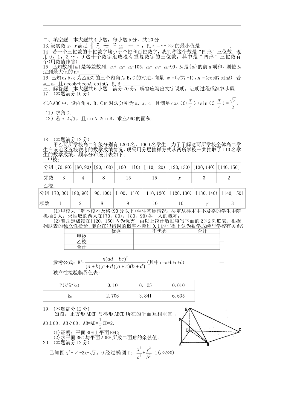 河南省洛阳市2012-2013学年高二数学下学期期末考试-理-新人教A版_第2页
