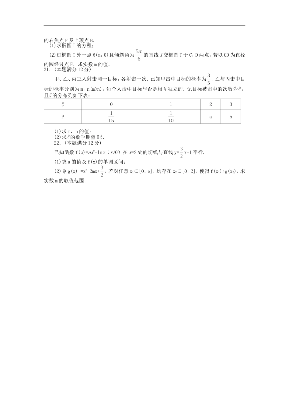 河南省洛阳市2012-2013学年高二数学下学期期末考试-理-新人教A版_第3页