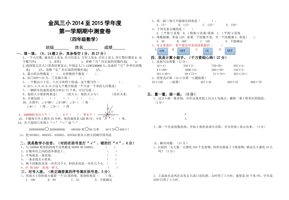 四年级数1学_第1页