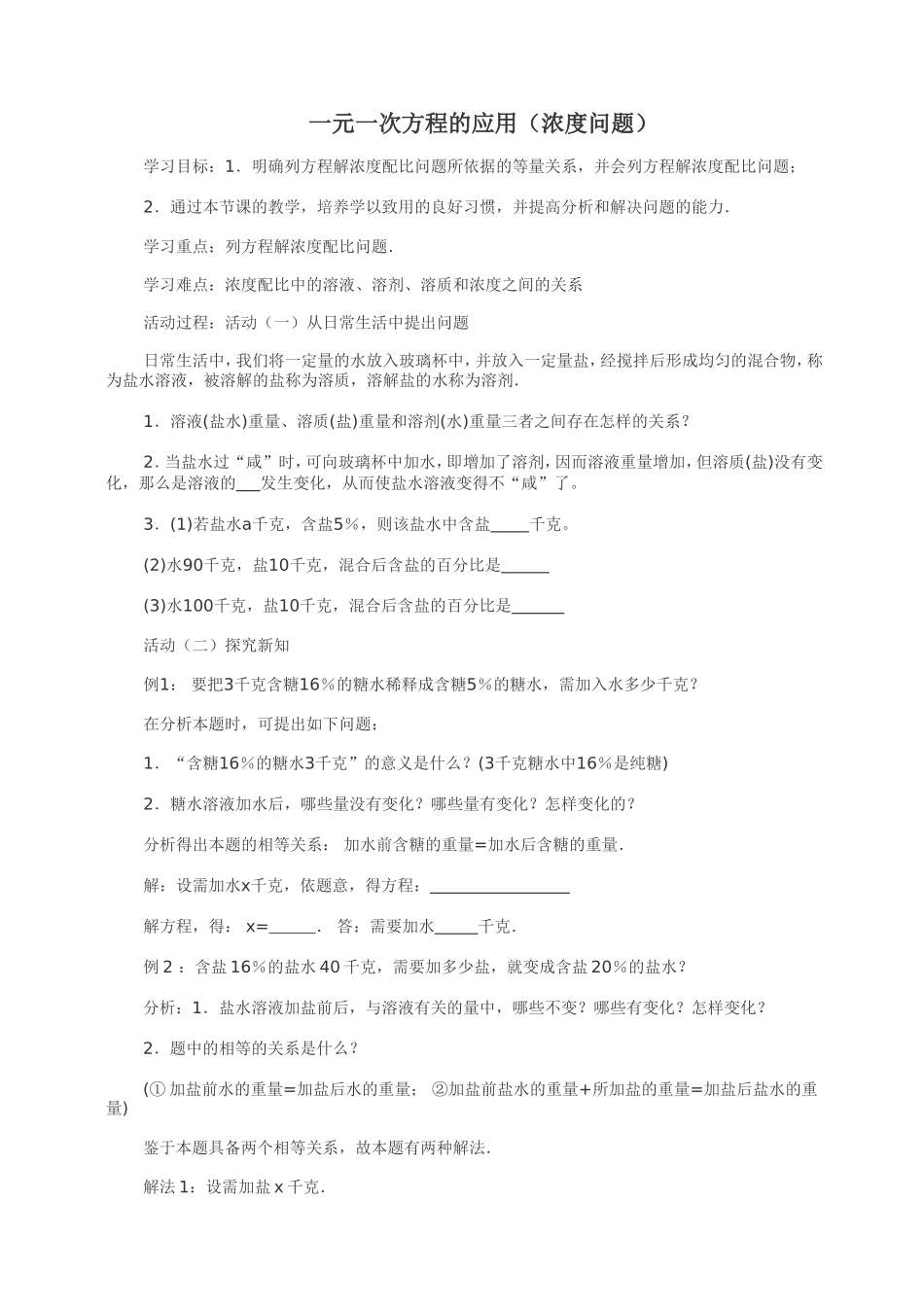 列方程解浓度问题_第1页