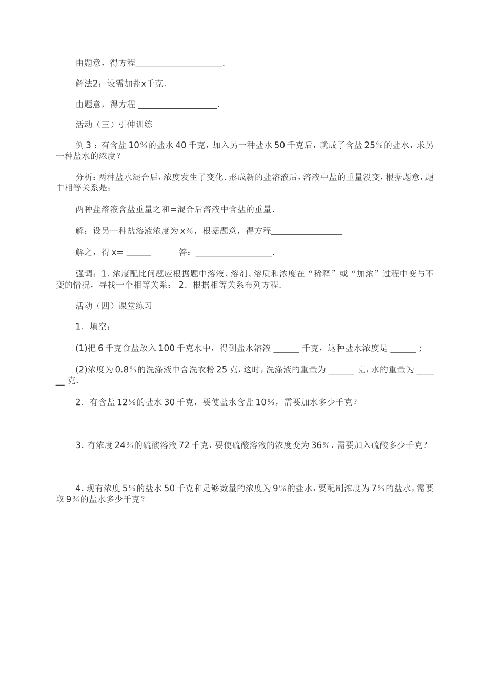 列方程解浓度问题_第2页