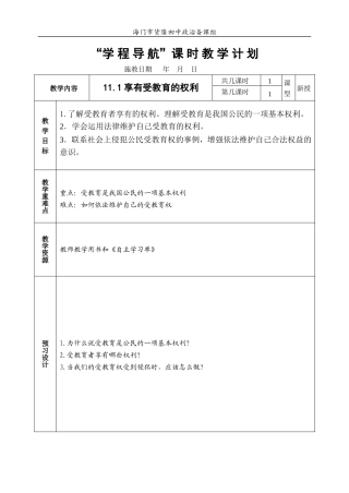 11.1享有受教育的权利