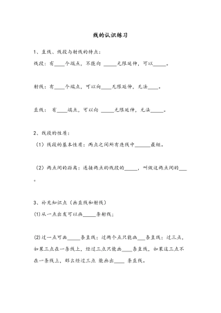 小学数学北师大2011课标版四年级线的认识知识概念练习