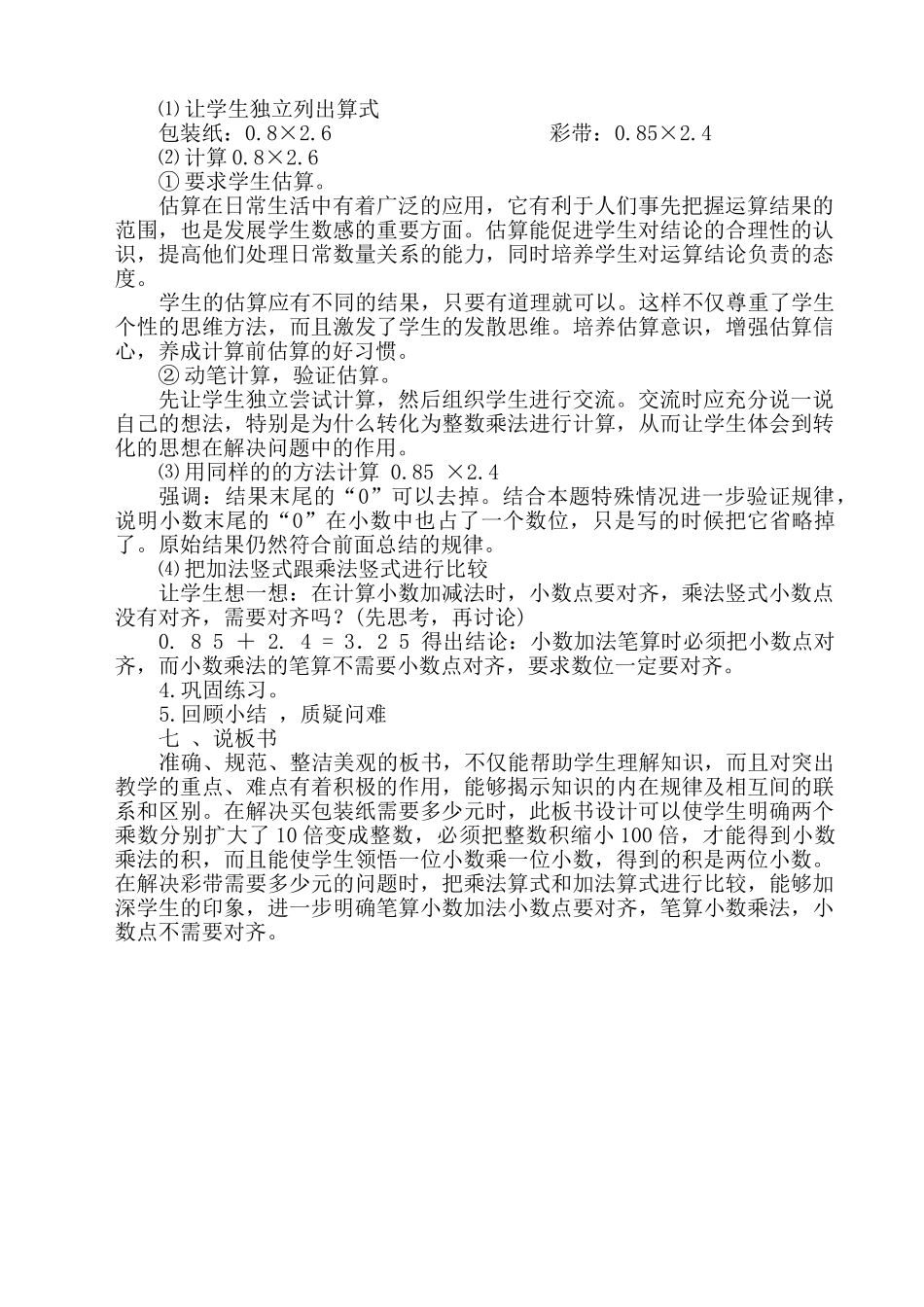 小学数学北师大2011课标版四年级《包装》说课稿_第2页