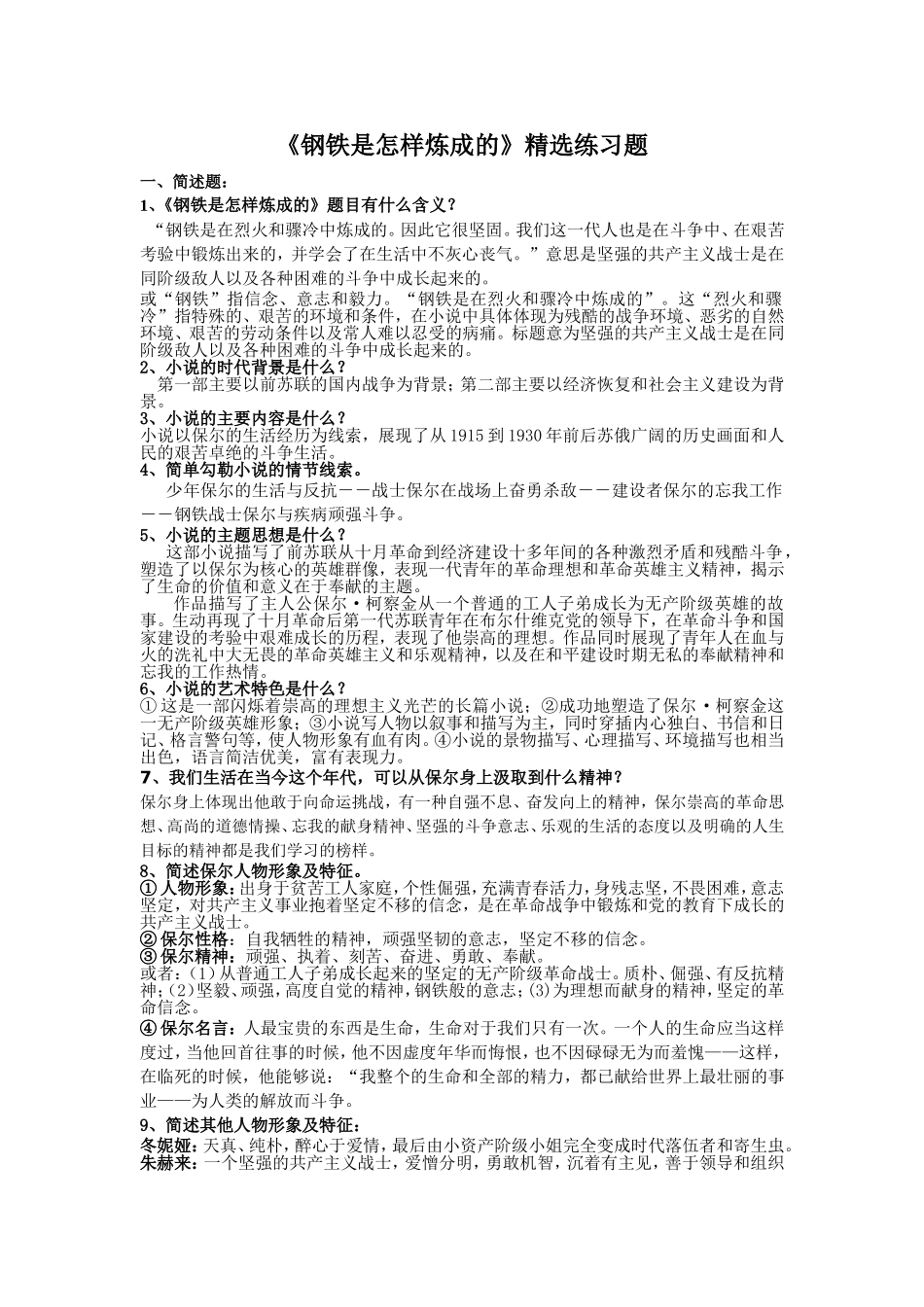 《钢铁是怎样炼成的》：摘抄和做笔记_第1页