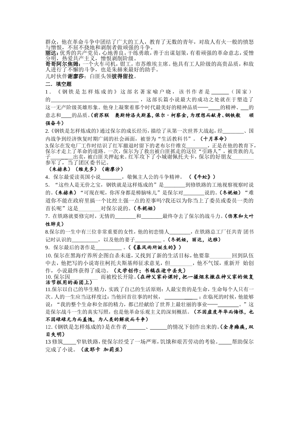 《钢铁是怎样炼成的》：摘抄和做笔记_第2页