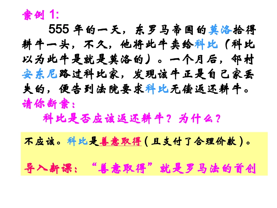 6罗马法的起源与发展_第1页
