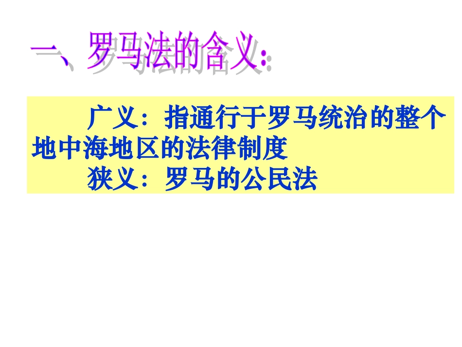 6罗马法的起源与发展_第3页