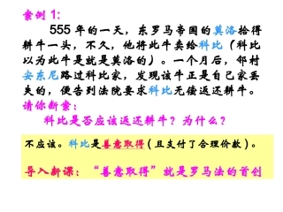 6罗马法的起源与发展