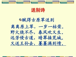 送杜少府之任蜀州-(5)