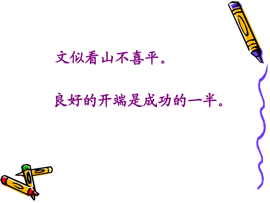 习作指导：写好叙事文的开头_第2页