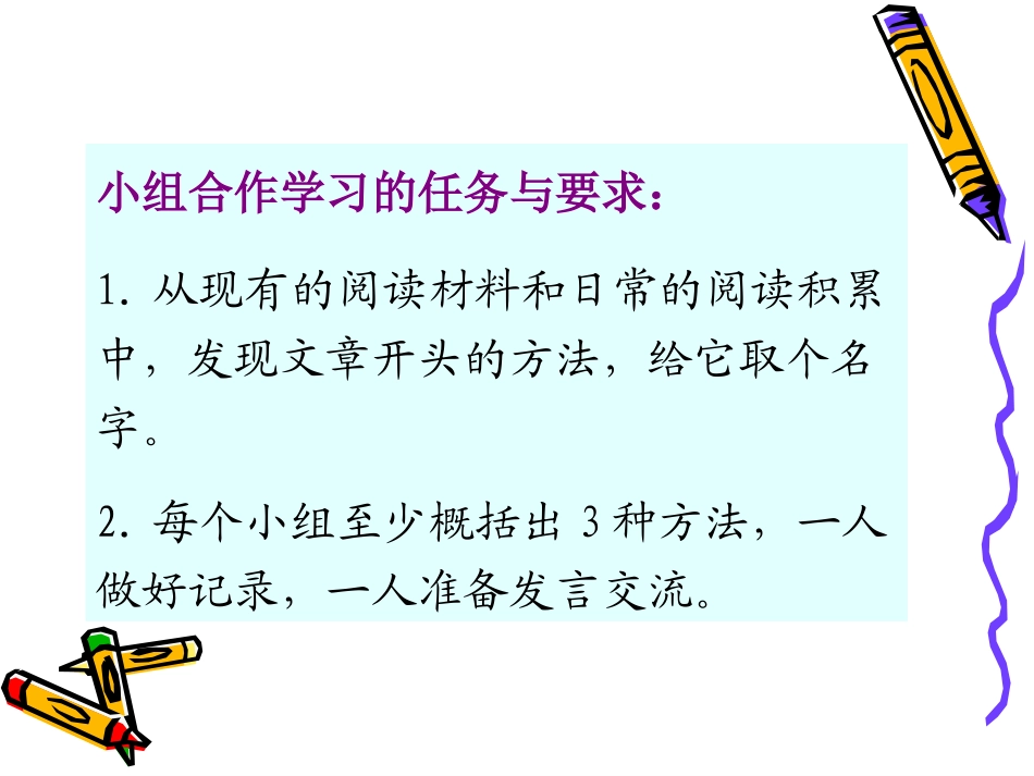 习作指导：写好叙事文的开头_第3页