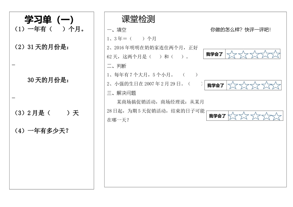 人教2011版小学数学三年级学习单_第1页