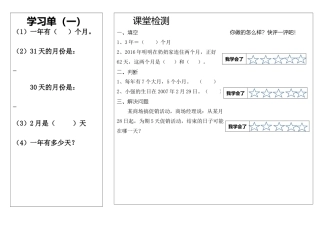 人教2011版小学数学三年级学习单