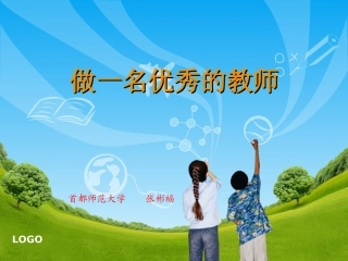 做一个优秀的教师2015-(2)