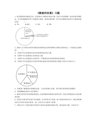 《数据的收集》习题