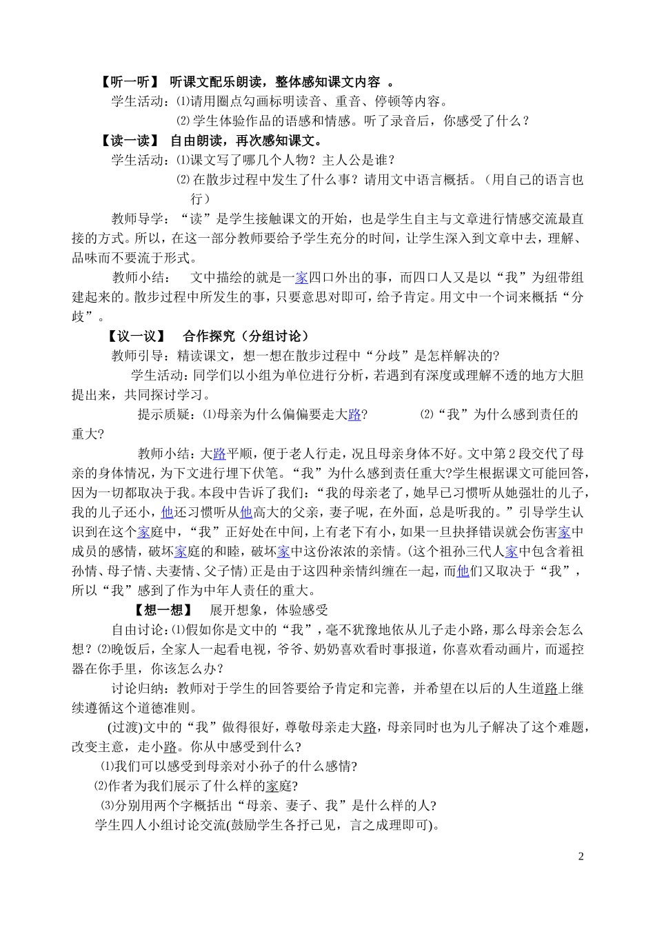 七年级语文(上)散步教学实录_第2页