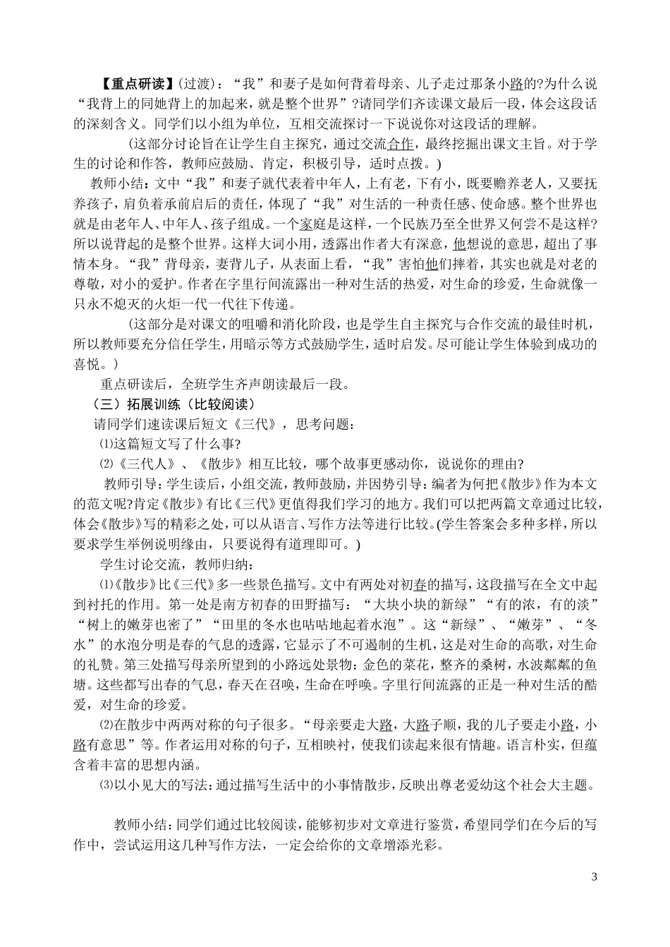 七年级语文(上)散步教学实录_第3页