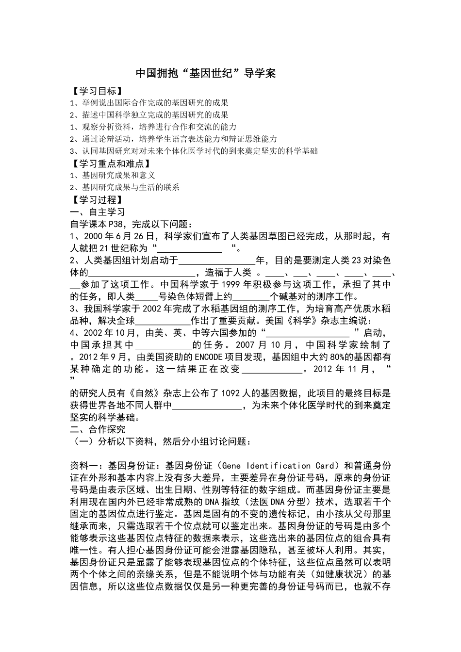 科学·技术·社会中国拥抱“基因世纪”_第1页