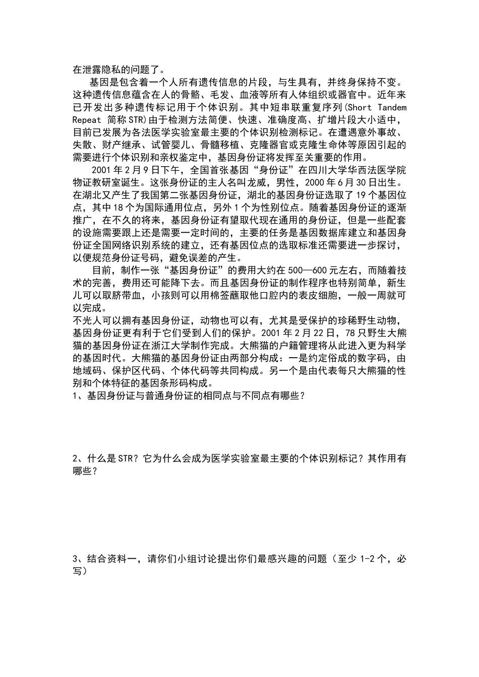 科学·技术·社会中国拥抱“基因世纪”_第2页