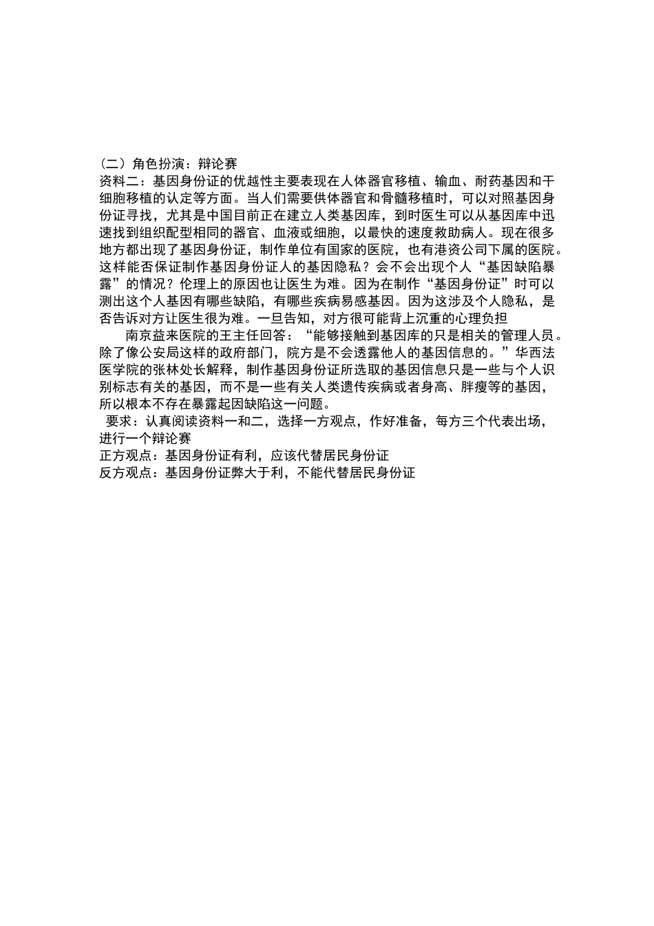 科学·技术·社会中国拥抱“基因世纪”_第3页