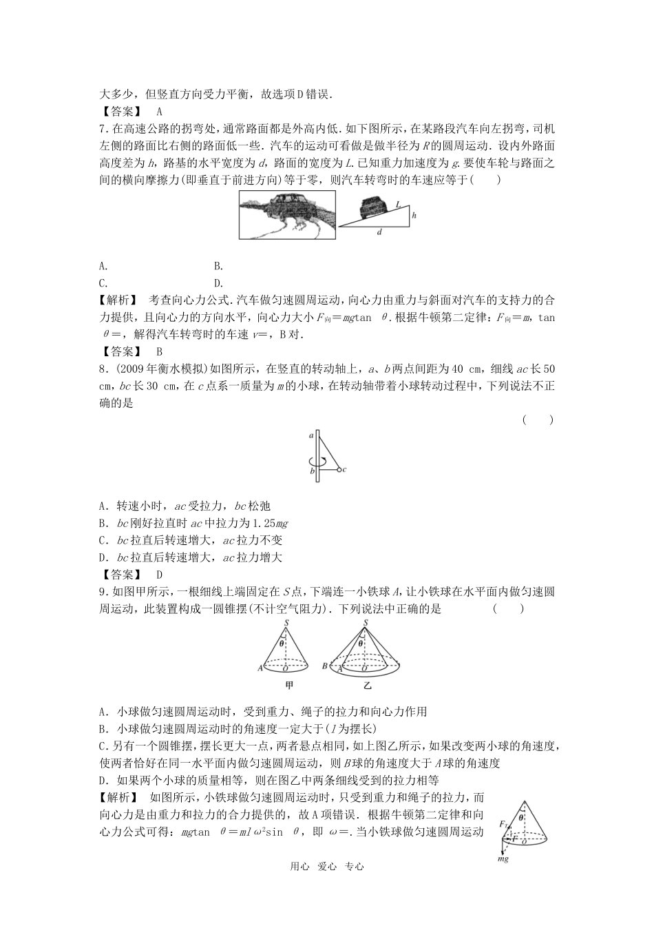 2011届《金版新学案》高三物理一轮复习-第四章-第2讲-圆周运动及其应用课时作业-新人教版_第3页