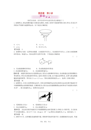 2011届《金版新学案》高三物理一轮复习-第四章-第2讲-圆周运动及其应用课时作业-新人教版