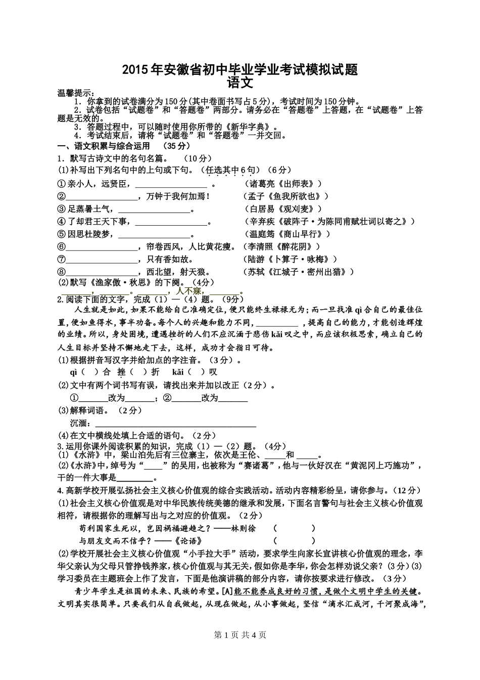 2015年安徽省初中毕业学业考试模拟试题_第1页