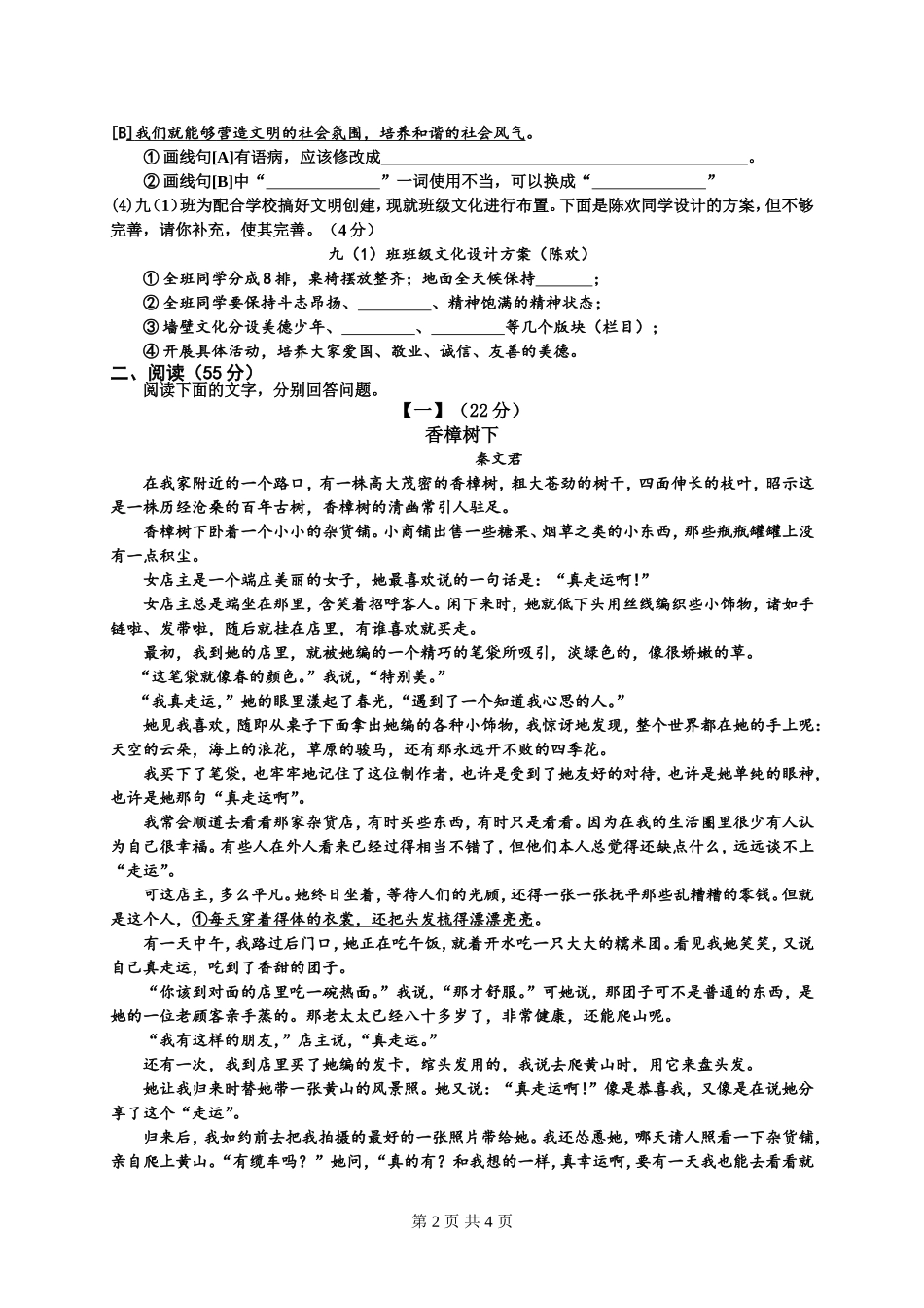 2015年安徽省初中毕业学业考试模拟试题_第2页