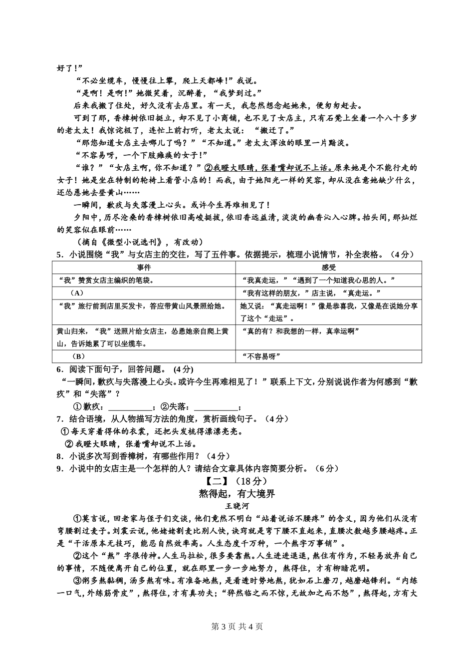 2015年安徽省初中毕业学业考试模拟试题_第3页
