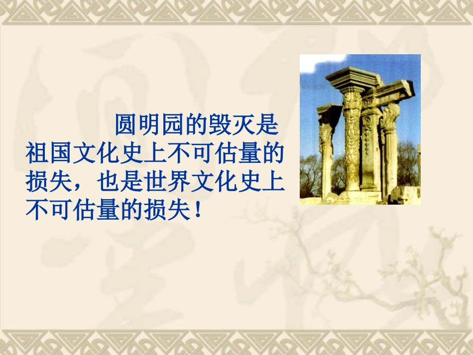 邵玲玲课件圆明园的毁灭1_第2页