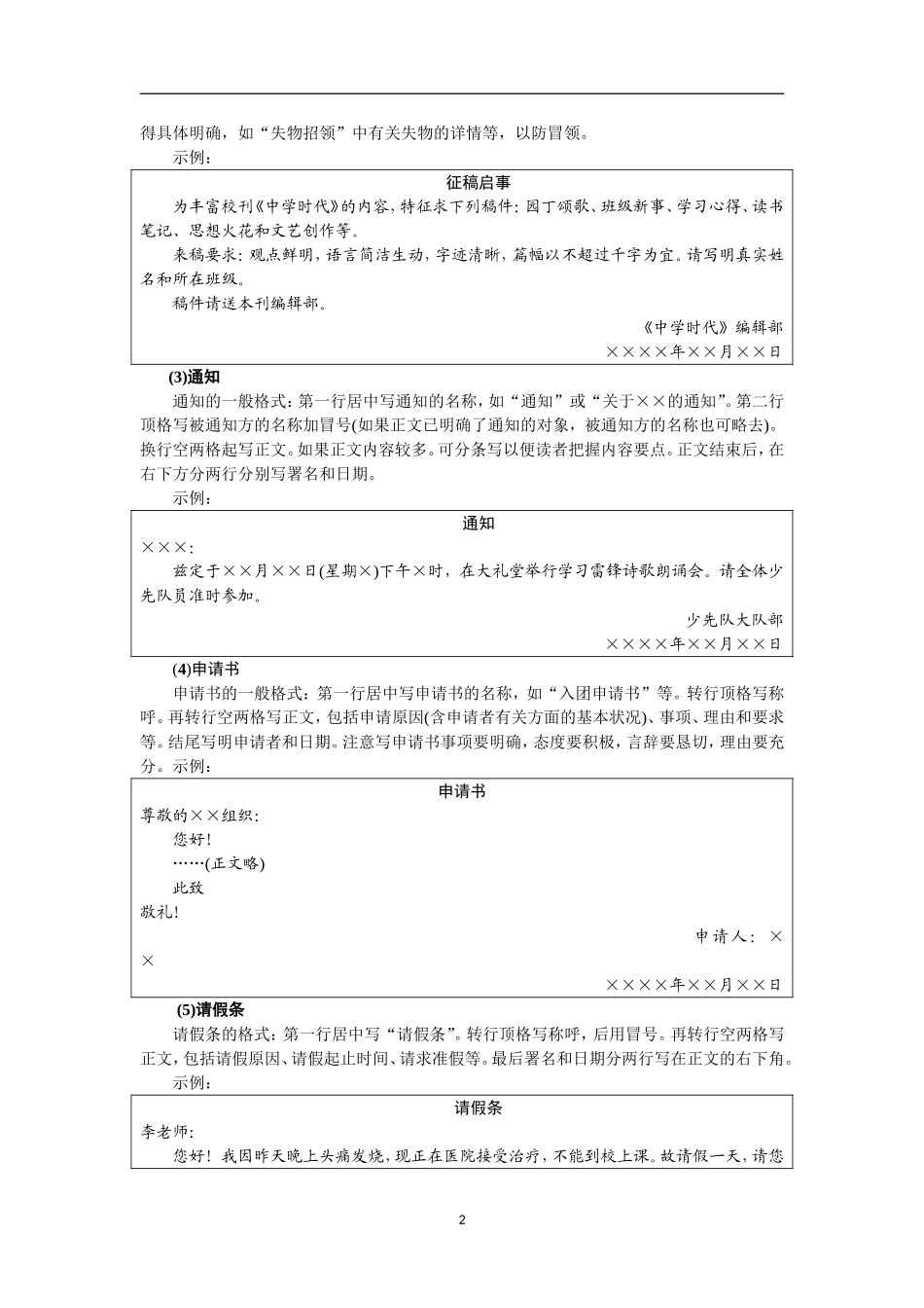 第6讲-应用文_第2页