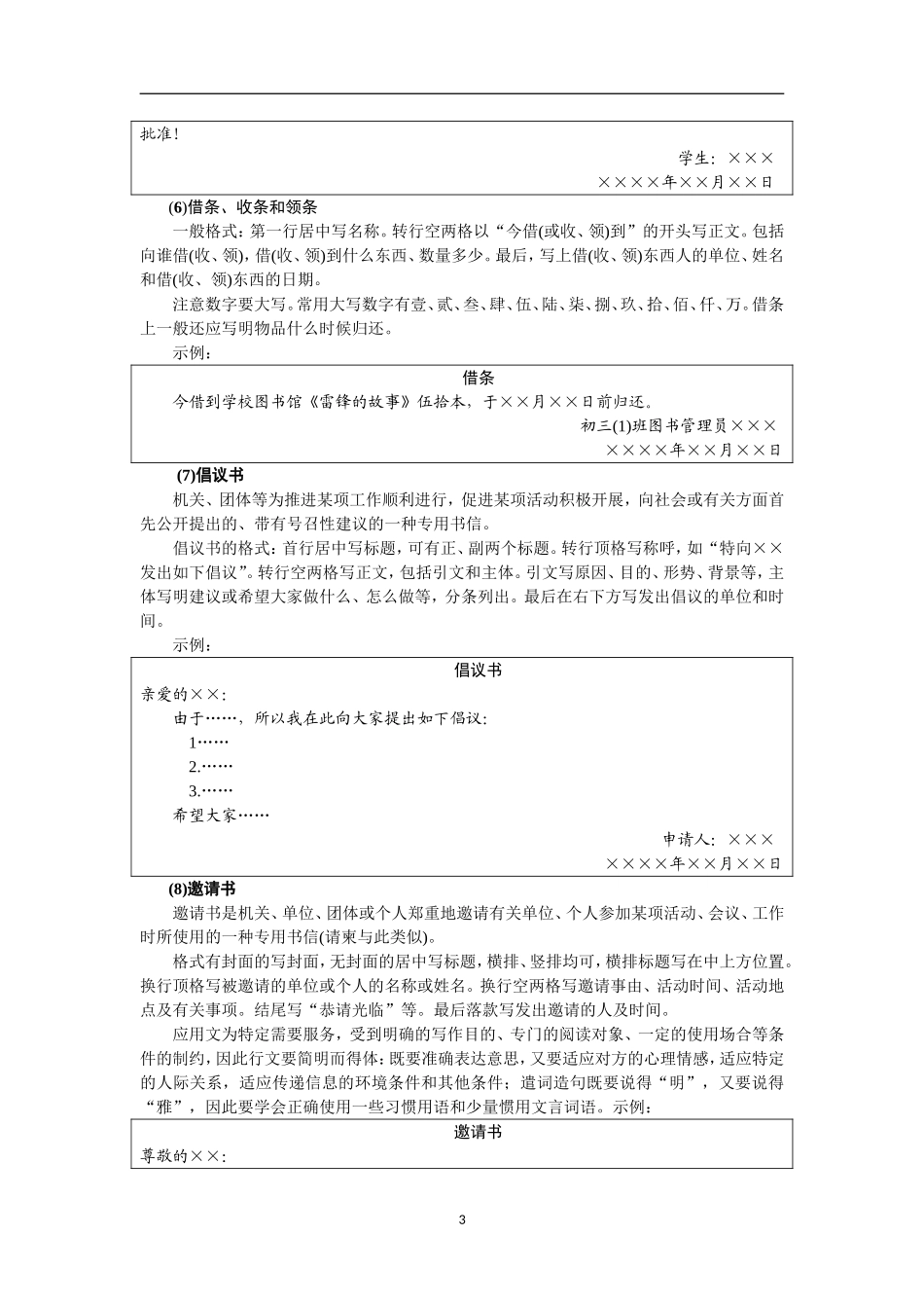 第6讲-应用文_第3页
