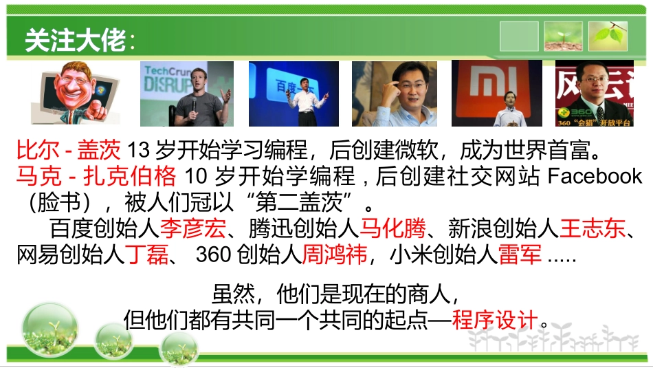 8.用计算机做科学实验-(5)_第2页