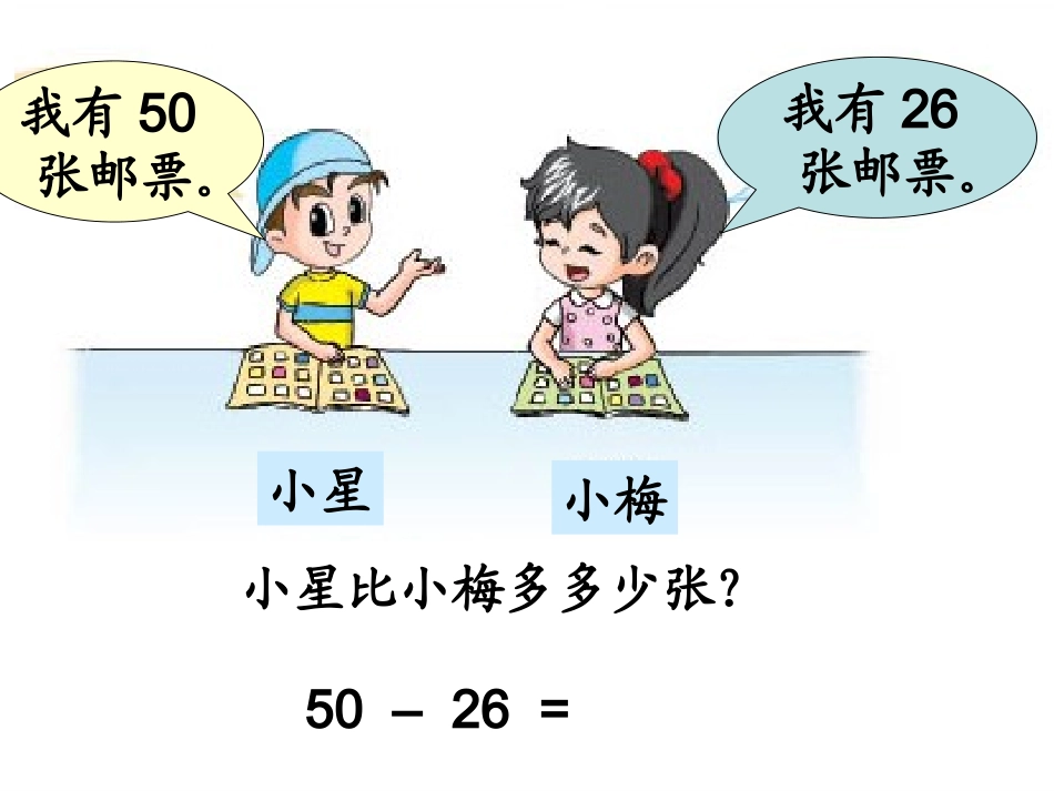 (苏教版)一年级数学下册课件两位数减两位数(退位)3_第3页
