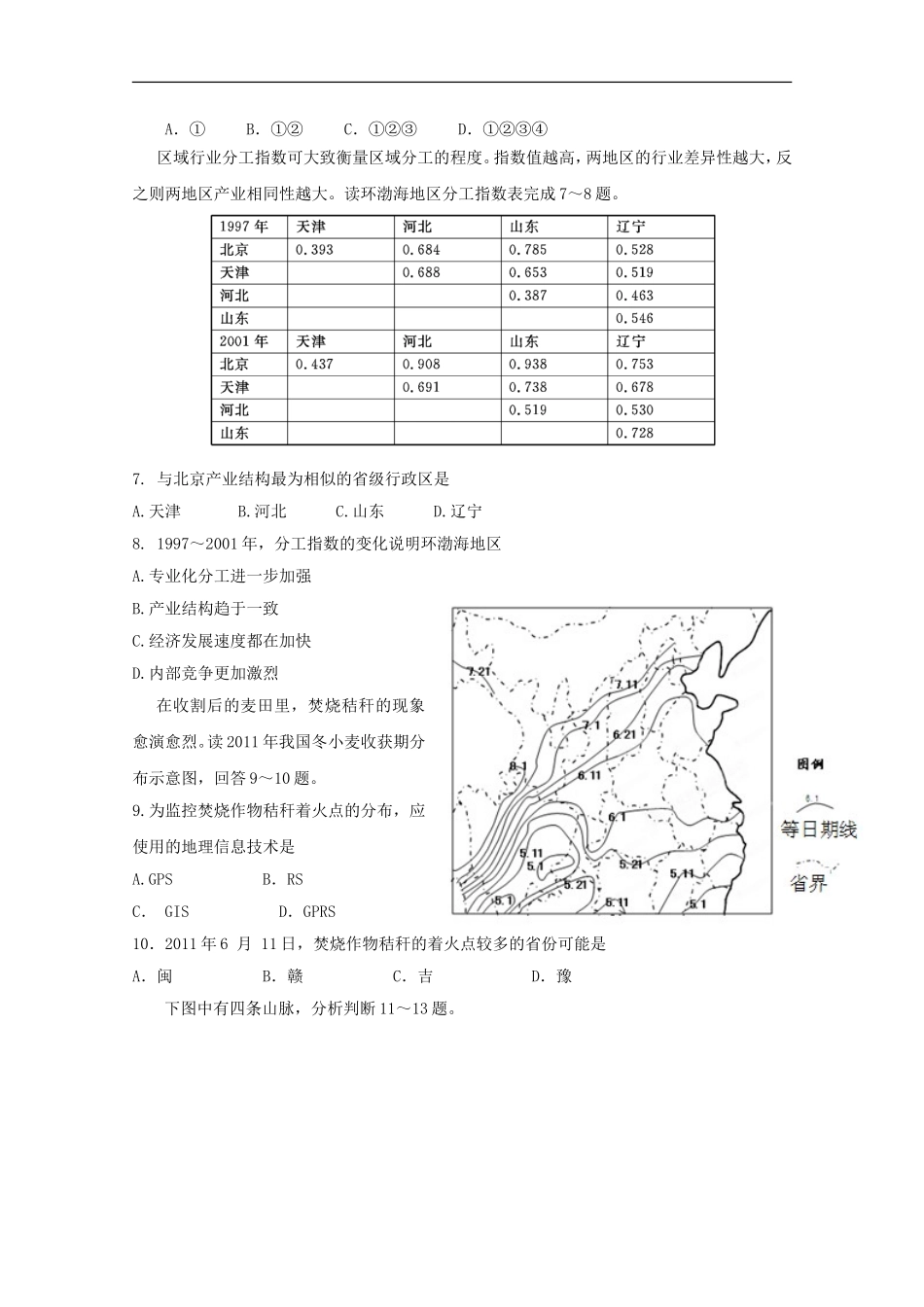 河南省漯河高中和信阳高中2012-2013学年高二地理上学期阶段测试联考试题_第2页