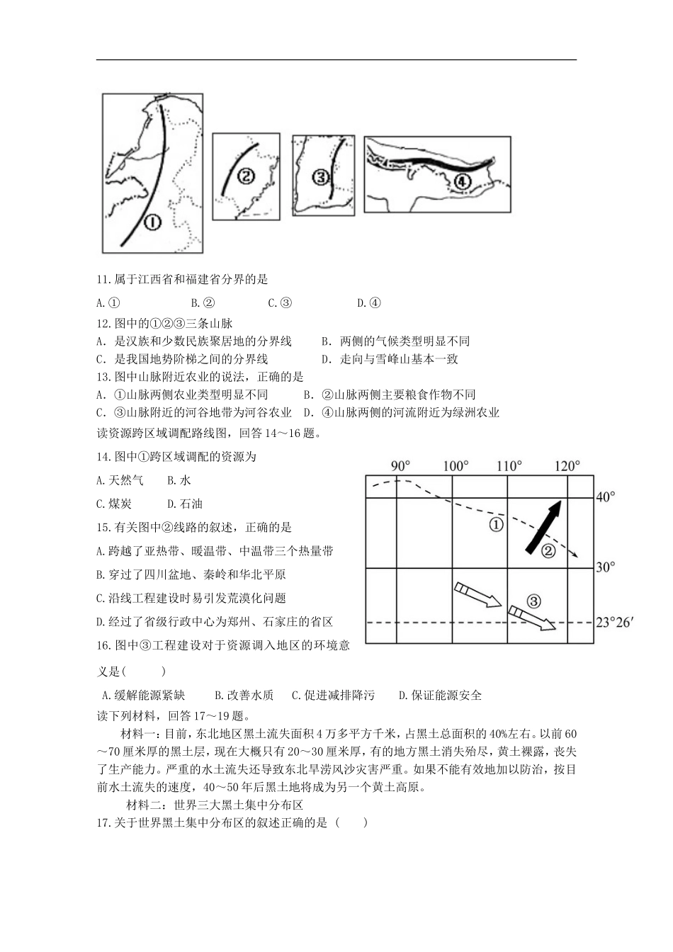 河南省漯河高中和信阳高中2012-2013学年高二地理上学期阶段测试联考试题_第3页
