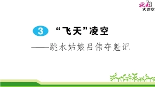 3“飞天”凌空——跳水姑娘吕伟夺魁记