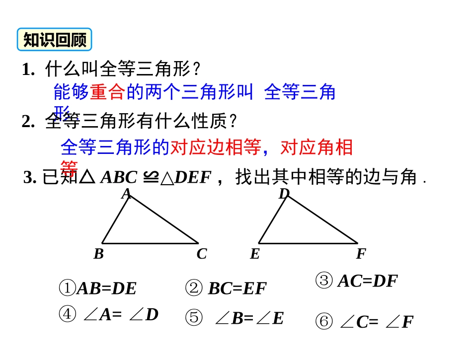 三角形全等的判定定理1(SAS)-(2)_第2页