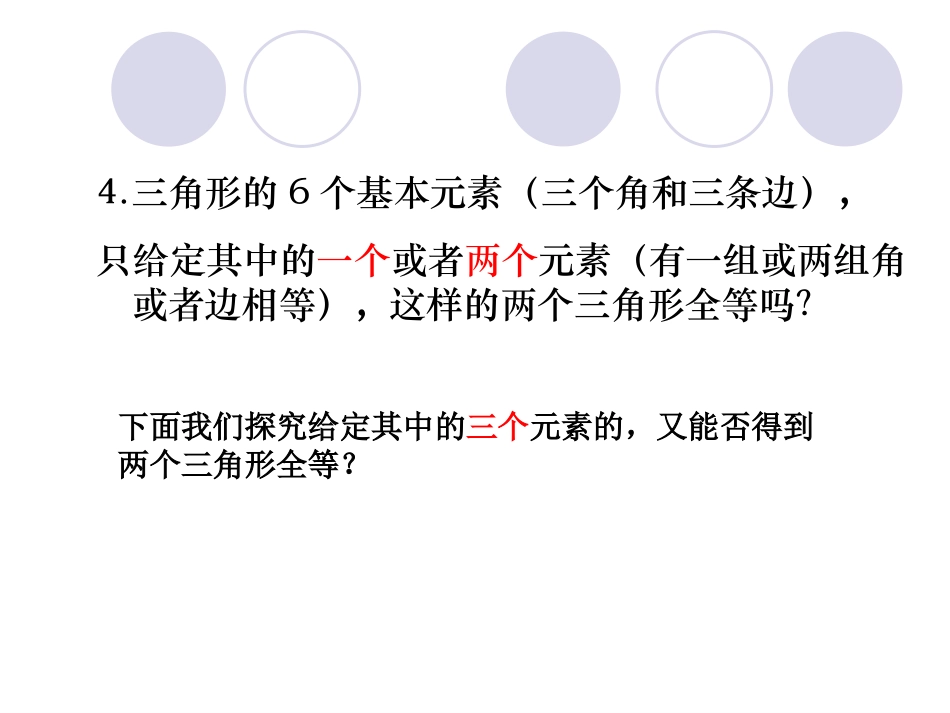 三角形全等的判定定理1(SAS)-(2)_第3页