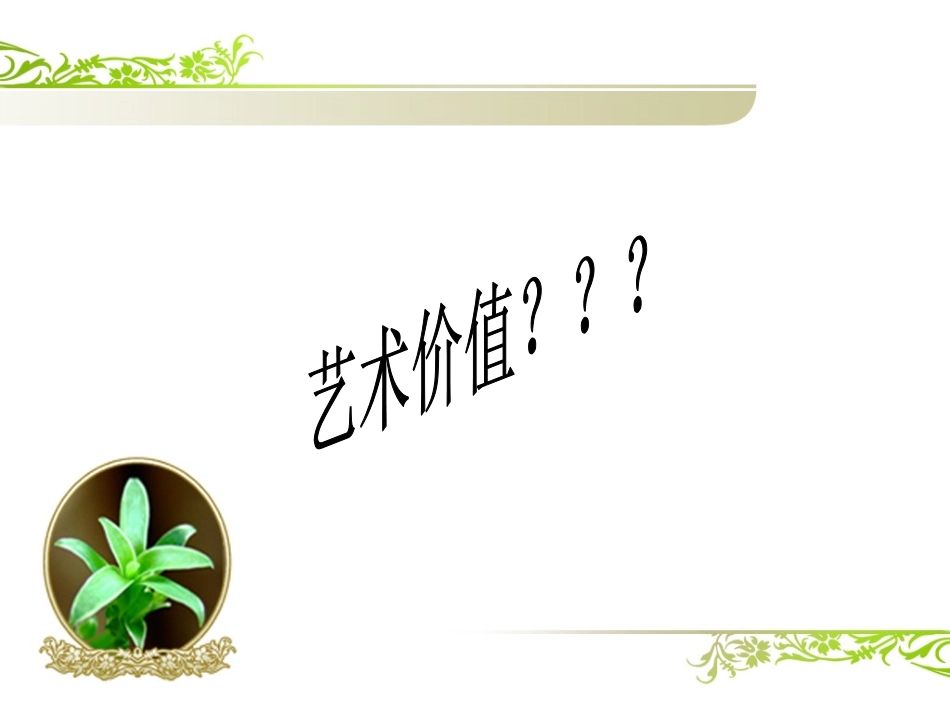 第24课文学艺术的大师_第2页