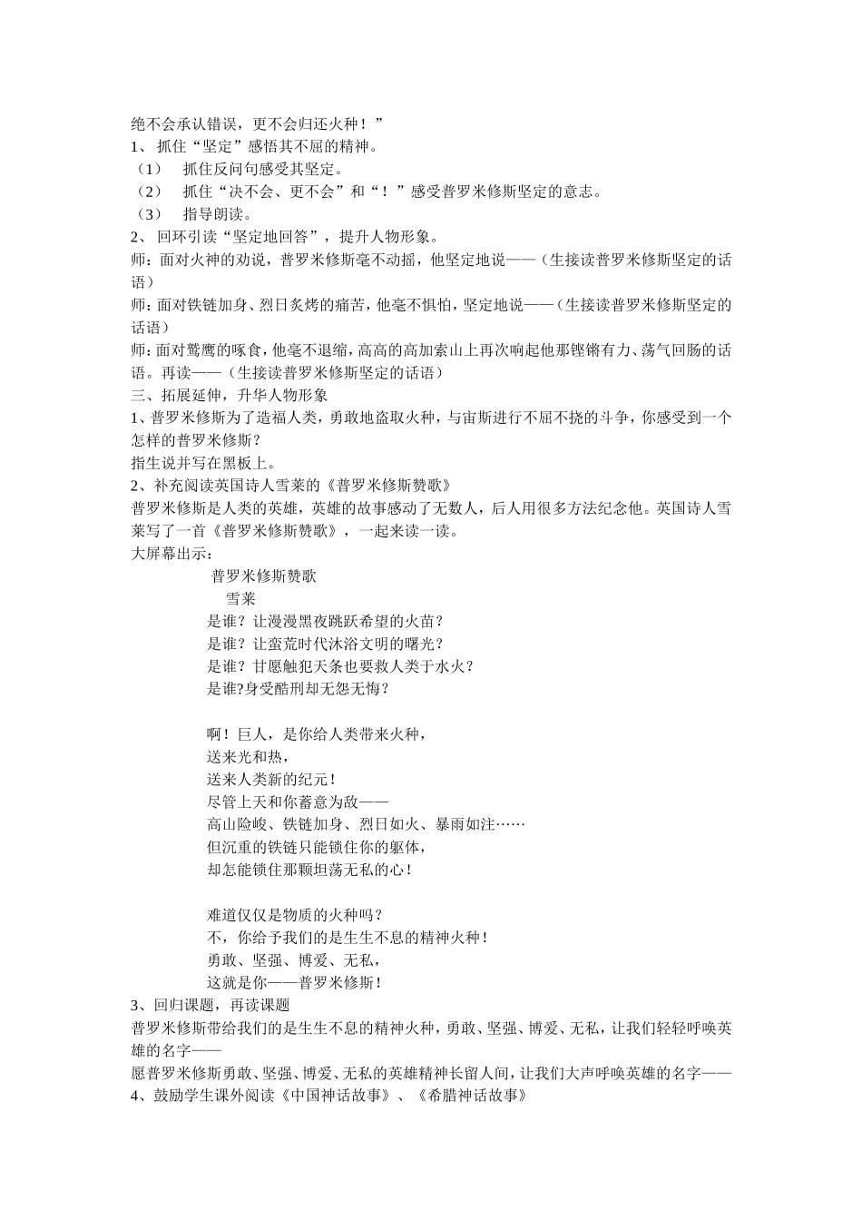普罗米修斯第二课时教学设计_第2页