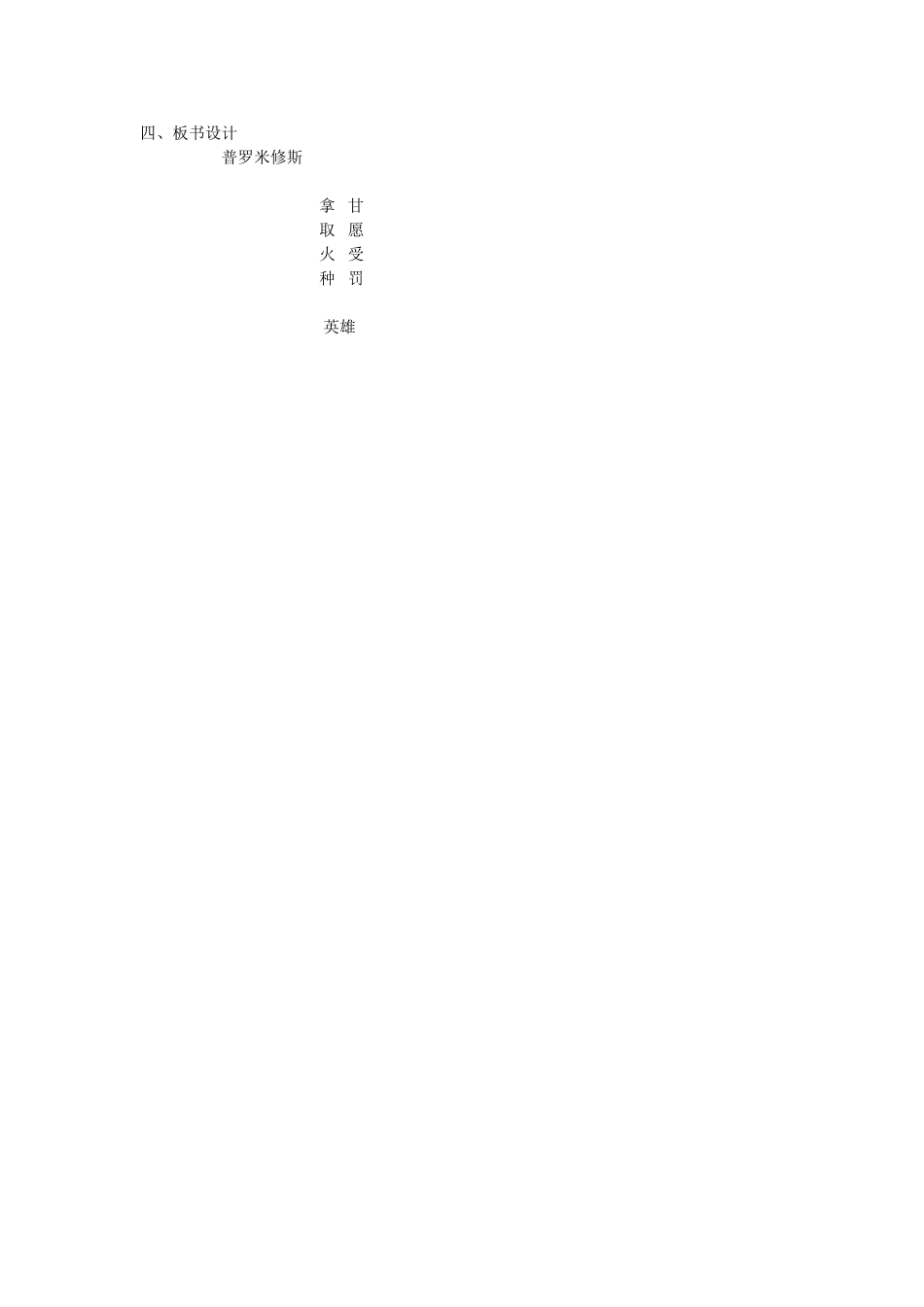 普罗米修斯第二课时教学设计_第3页