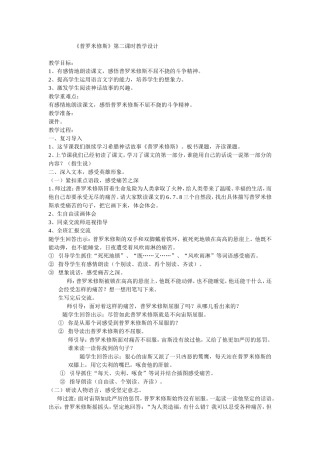 普罗米修斯第二课时教学设计