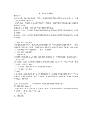 第一课时：观察物体