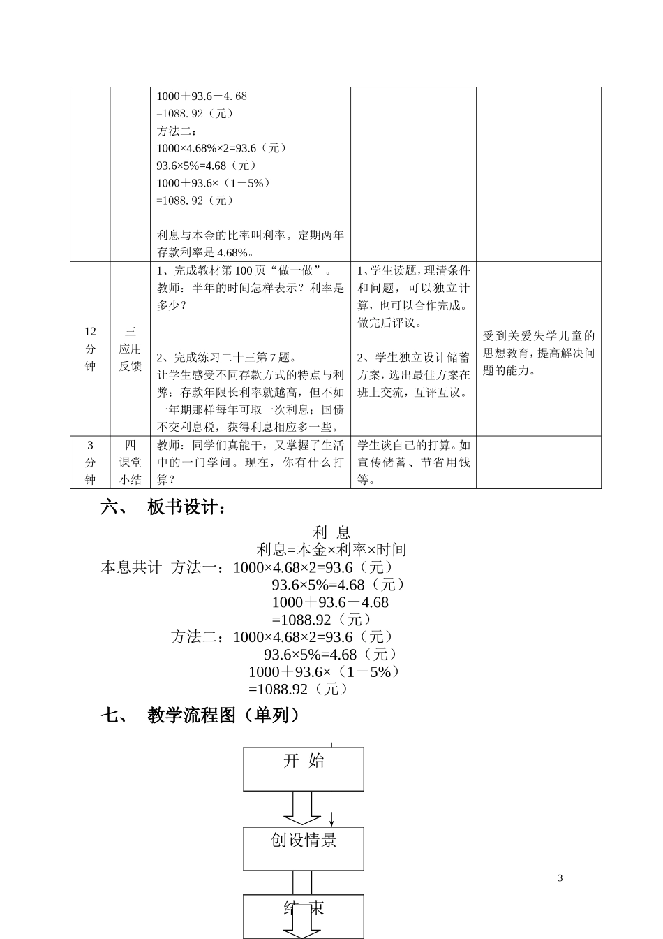 利率标准教案_第3页